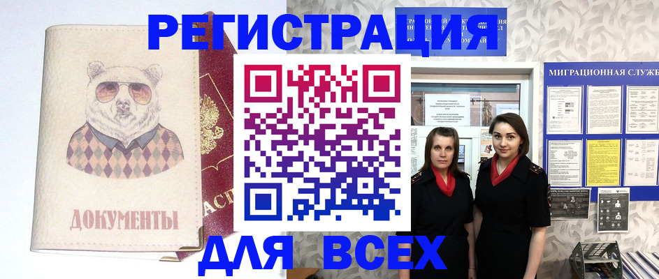 регистрация в Ельце