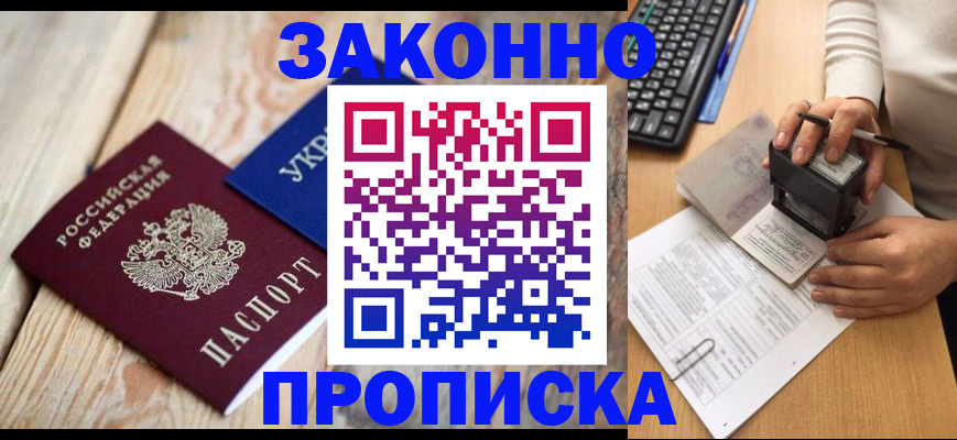 прописка гарантия в Ельце
